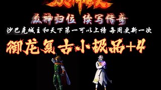 传奇沃玛武士的直播间