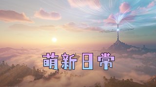深塔补分、地图探索【鸣潮、终末地、】