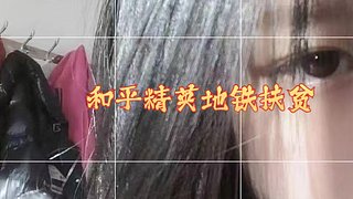 和平精英地铁扶贫