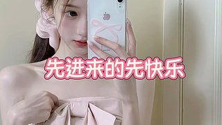 逛一逛小瑶的直播间