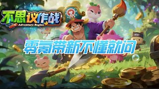 KK不思议作战 2977353