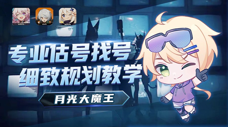 【月光】速摸新大红/同位素教学中！