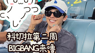 科切拉音乐节第二周终场