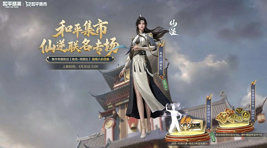 幸运币和平集市入口
