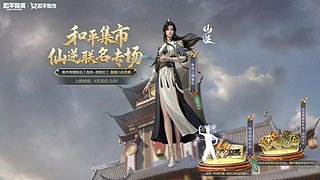 猎星队服和平集市入口