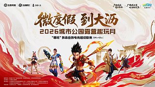 2026哪吒电竞超级联赛