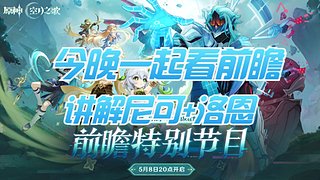 【月光】今晚前瞻，讲解尼可！