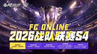 战队联赛S4团队淘汰赛