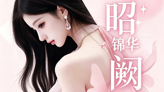 轻娱[2厅] 新厅待冠～