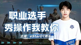 eStarDT雨天的直播间