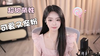你们觉得今天是御姐还是甜妹