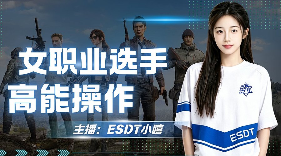 eStarDT嘻的直播间