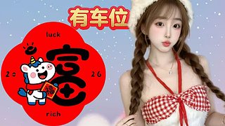 有车位：宰小猪~