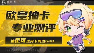 【月光】尼可测评已上传！