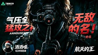 机密的王，绝密的鼠