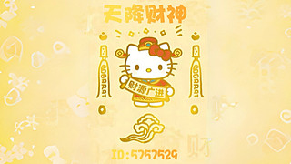 轻娱52厅-进来发财