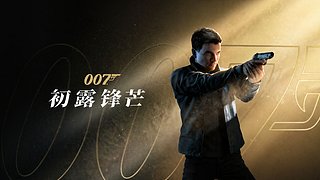 【Cat】经典再现 007来啦