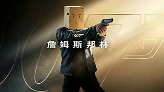 品品邦女郎