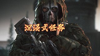 新主播沉浸式任务