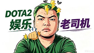 把大哥保得美美哒