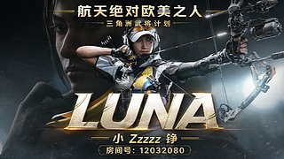 武将开踹航天