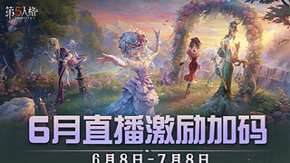 八周年活动