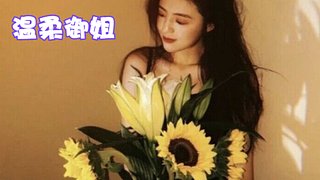 御姐/新兵蛋子