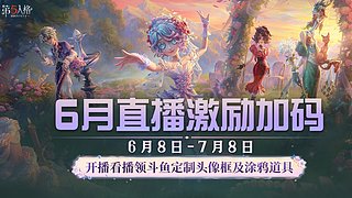 弈山河的直播间