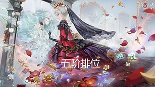 第五人格新模式 12857805