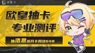 【双倍】洛恩测评已上传鱼吧！