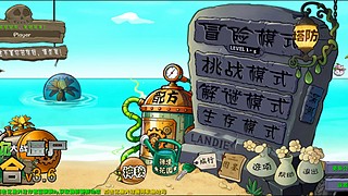 植物大战僵尸3.0