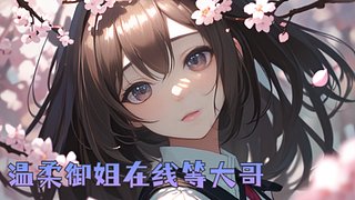 新人主包-但行好事 莫问前程