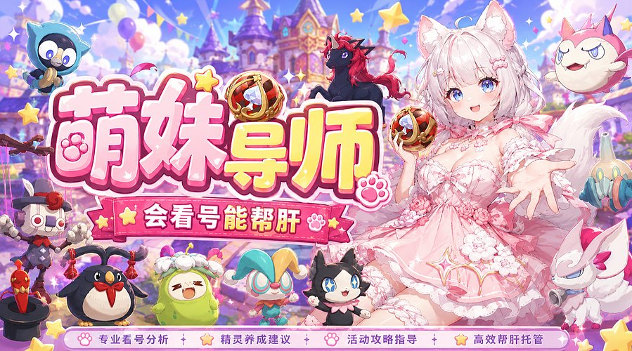洛克王国全宝箱收集/异色/萌妹导师