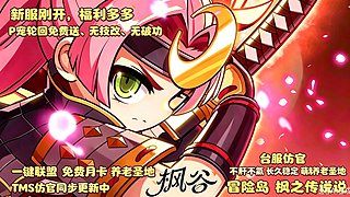 冒险岛TMS279凡人剑仙传