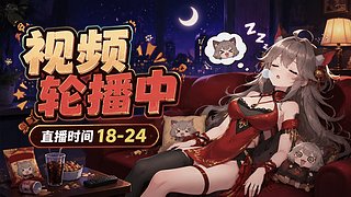 【关机】晚上19播