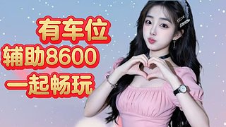 有车位：干净卫生无压力