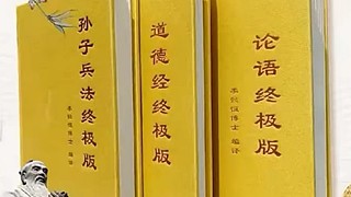 正解國學三聖智慧李懿恒博士