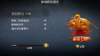 五六阶排位
