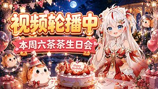 中午12点开始生日会