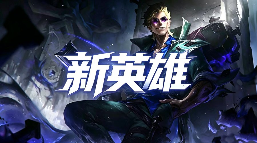 一区速通王者！