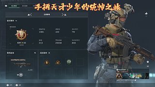 手柄三角洲天才少年统帅之旅