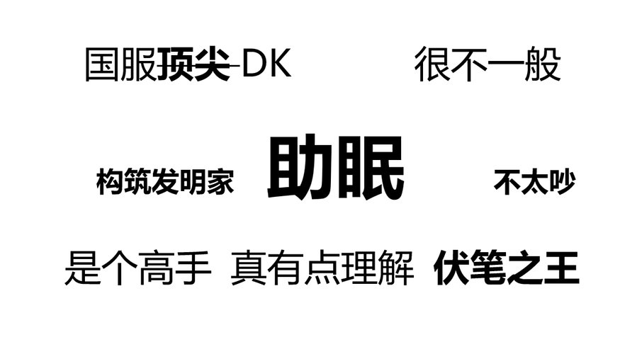 只会DK，尽情的享受吧！