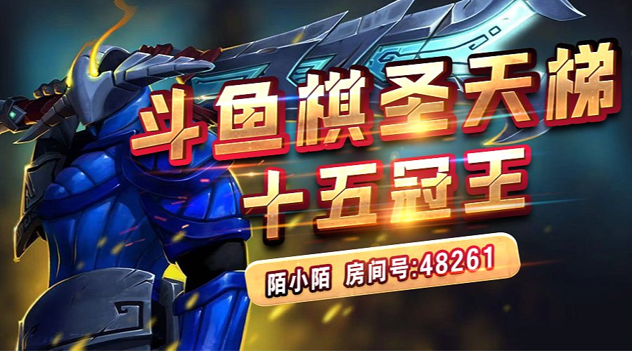 新赛季8月有顶上，天梯冲第一