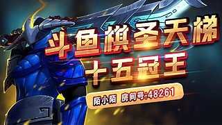 新赛季8月有顶上，天梯冲第一