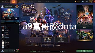 a9富哥砍dota