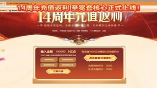 14周年你打满没有