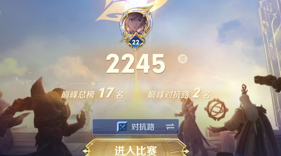 巅峰2500分冲两万分亚瑟！