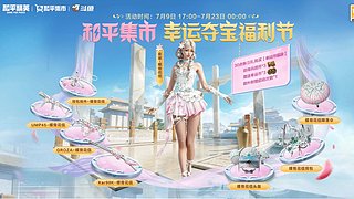幸运币和平集市入口