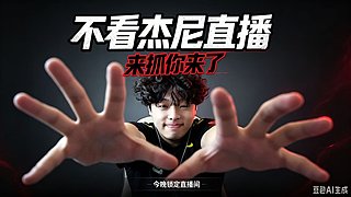 主播富二代别给我刷礼物！！！