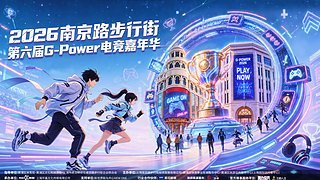 2026G-Power王者荣耀公益培训